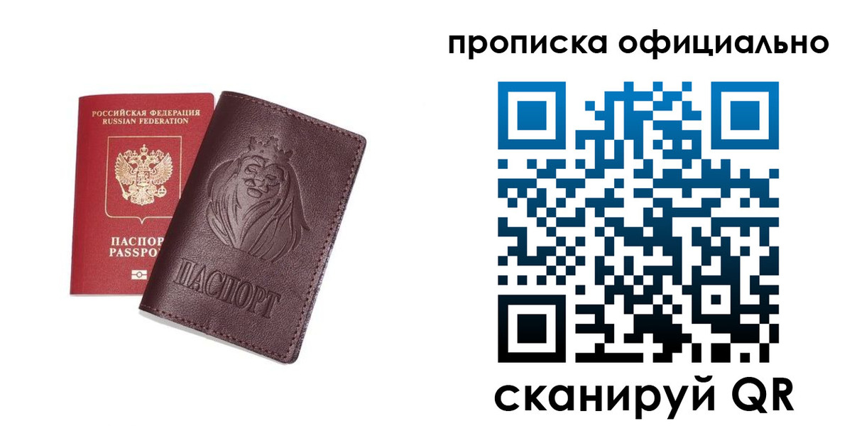 временная регистрация в Бородино