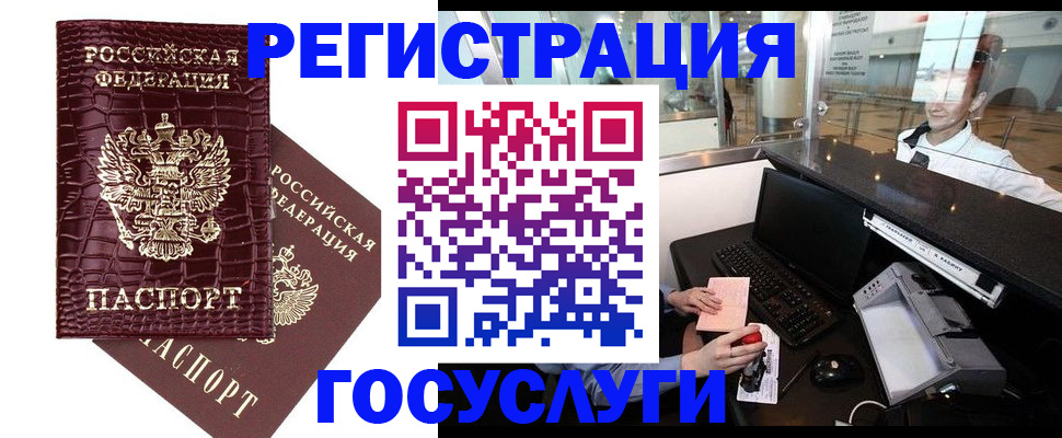 прописка для кредита в Бородино