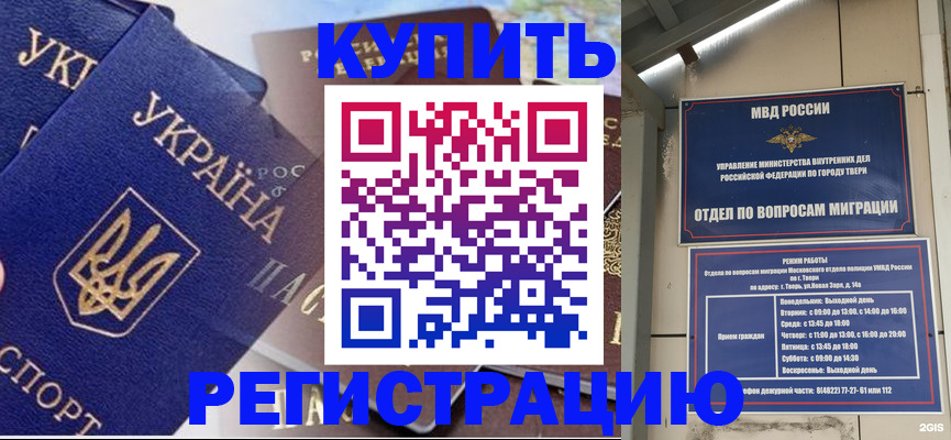 временная регистрация недорого в Бородино