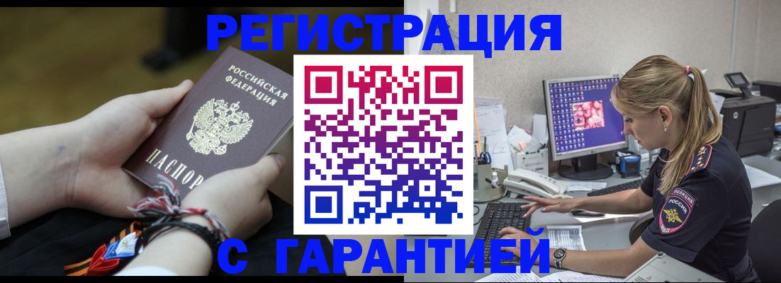 временная регистрация в Бородино