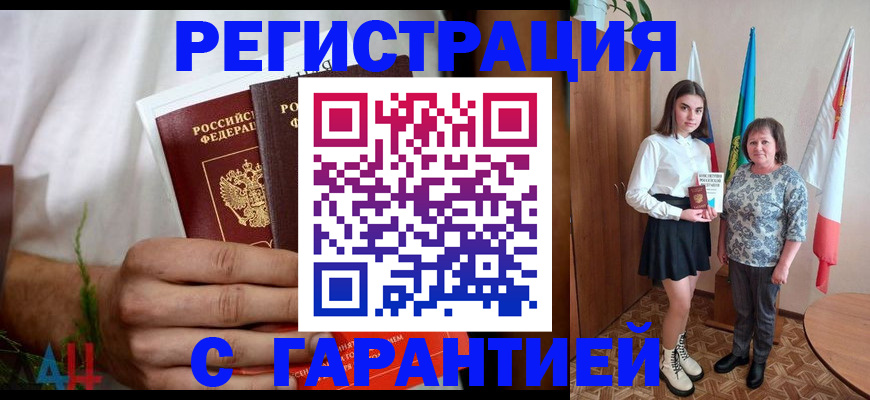 прописка для кредита в Бородино
