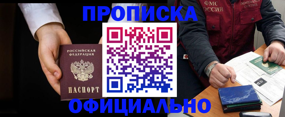 временная регистрация 2025 в Бородино