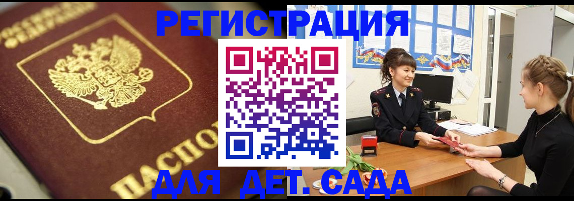 временная регистрация гарантия в Бородино