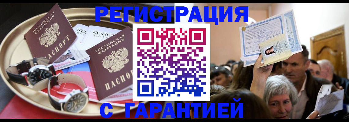 временная регистрация для школы в Бородино